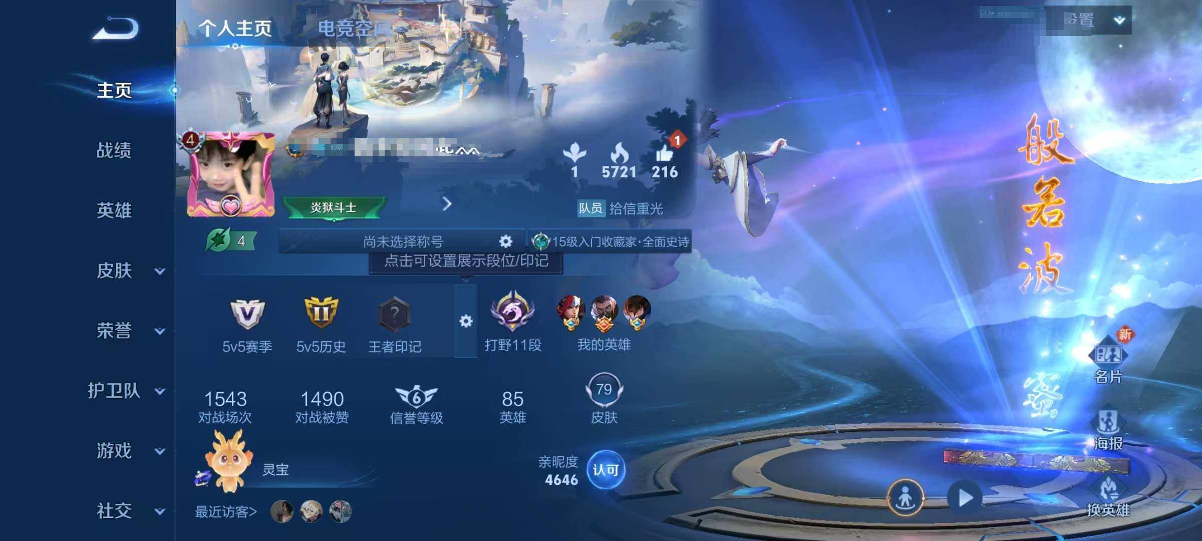 WZEY3143749王者荣耀账号详情图6 WZEY3143749王者荣耀账号详情图6