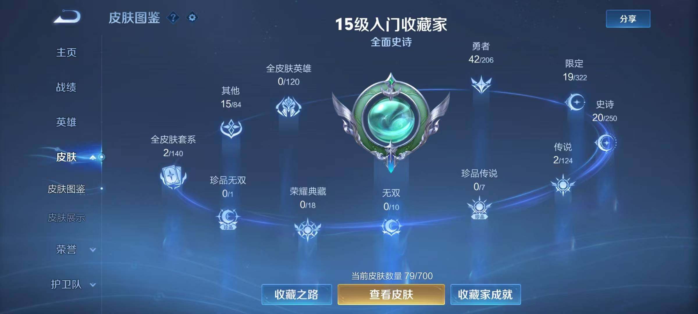 WZEY3143749王者荣耀账号详情图3 WZEY3143749王者荣耀账号详情图3