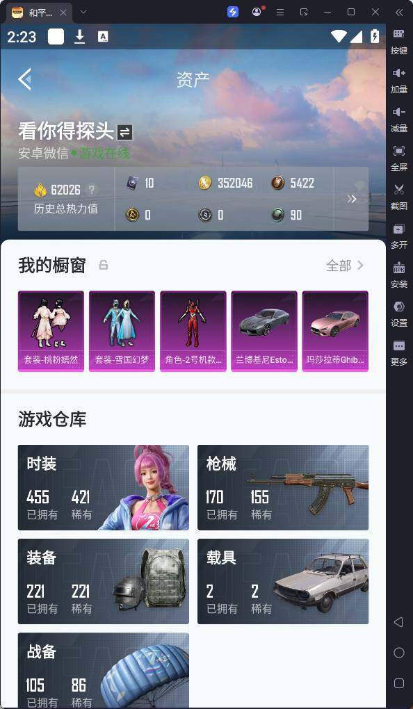 HPQM3237485和平精英账号详情图7