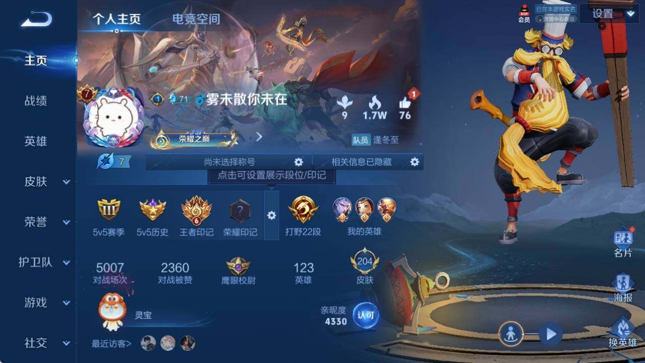 WZ033145245王者荣耀账号详情图6 WZ033145245王者荣耀账号详情图6