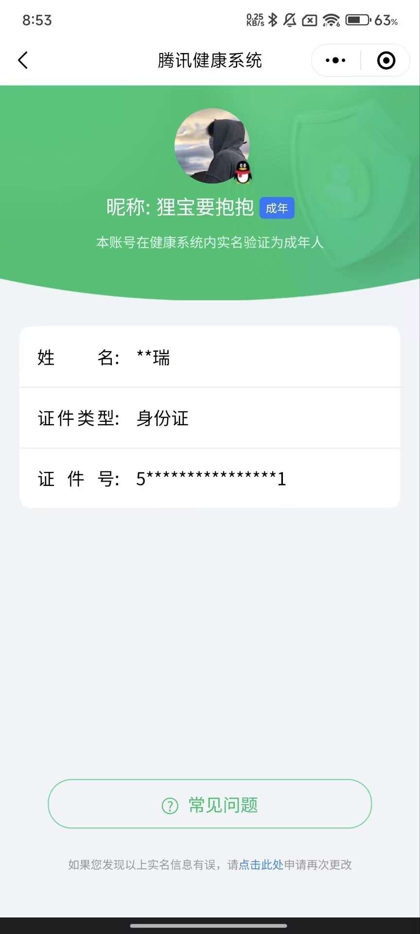 WZ033145263王者荣耀账号详情图3 WZ033145263王者荣耀账号详情图3