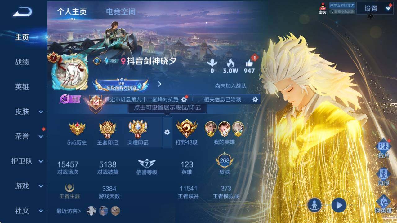 WZ033145189王者荣耀账号详情图7 WZ033145189王者荣耀账号详情图7