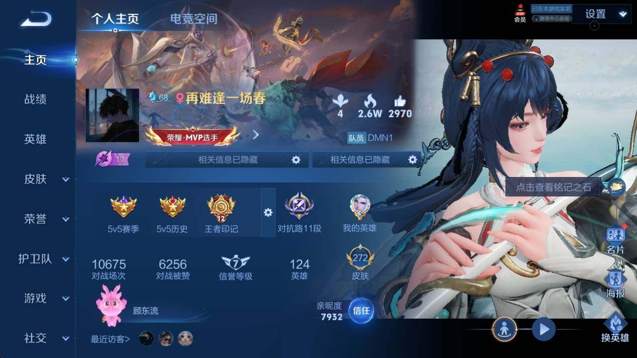 WZ033145221王者荣耀账号详情图7 WZ033145221王者荣耀账号详情图7