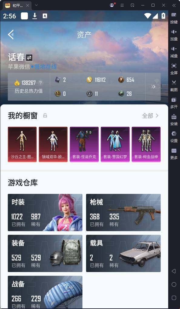 HPQM3265686和平精英账号详情图7 HPQM3265686和平精英账号详情图7