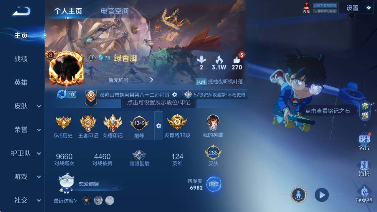WZ033145233王者荣耀账号详情图7 WZ033145233王者荣耀账号详情图7