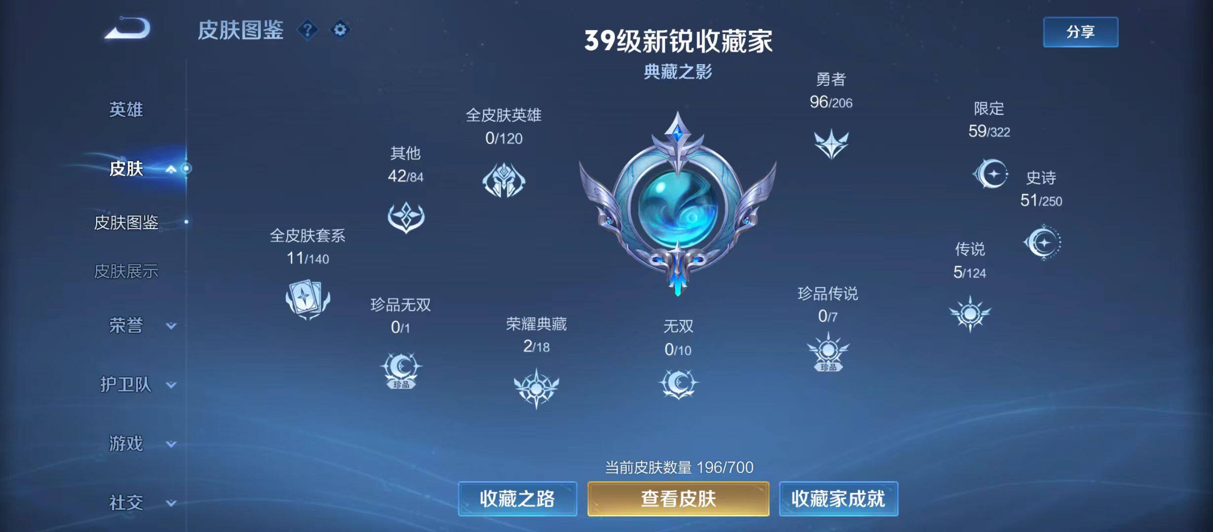 WZJZ3151005王者荣耀账号详情图9 WZJZ3151005王者荣耀账号详情图9