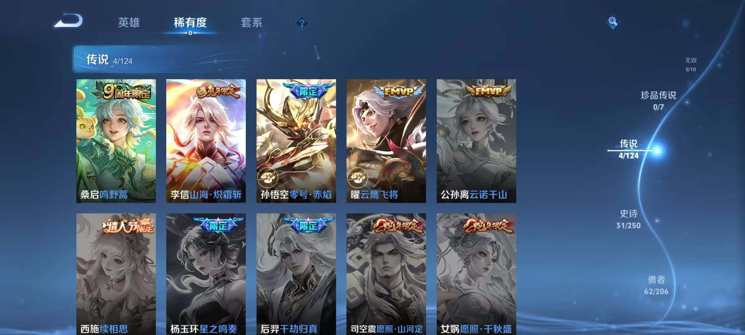 WZEY3145196王者荣耀账号详情图5 WZEY3145196王者荣耀账号详情图5