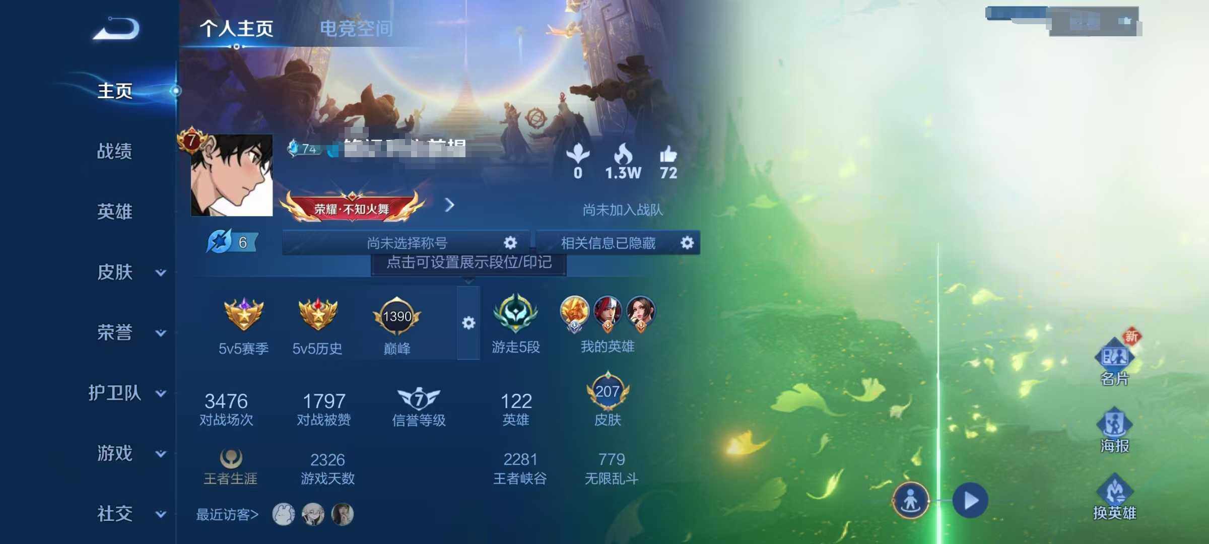 WZEY3145203王者荣耀账号详情图8