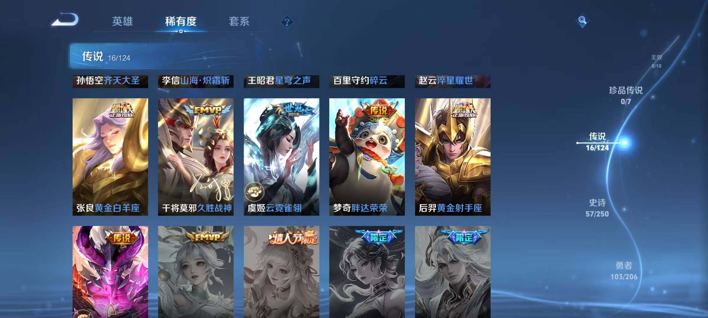 WZEY3145203王者荣耀账号详情图7