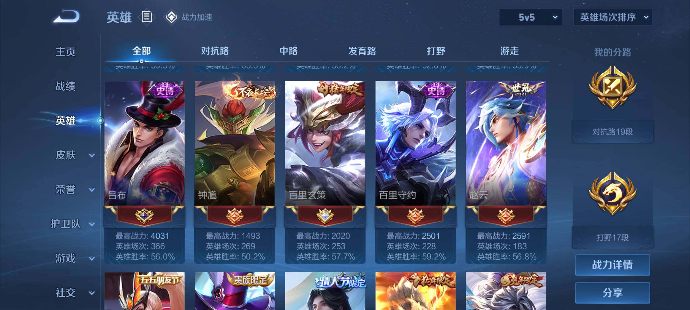 WZEY3145351王者荣耀账号详情图13 WZEY3145351王者荣耀账号详情图13