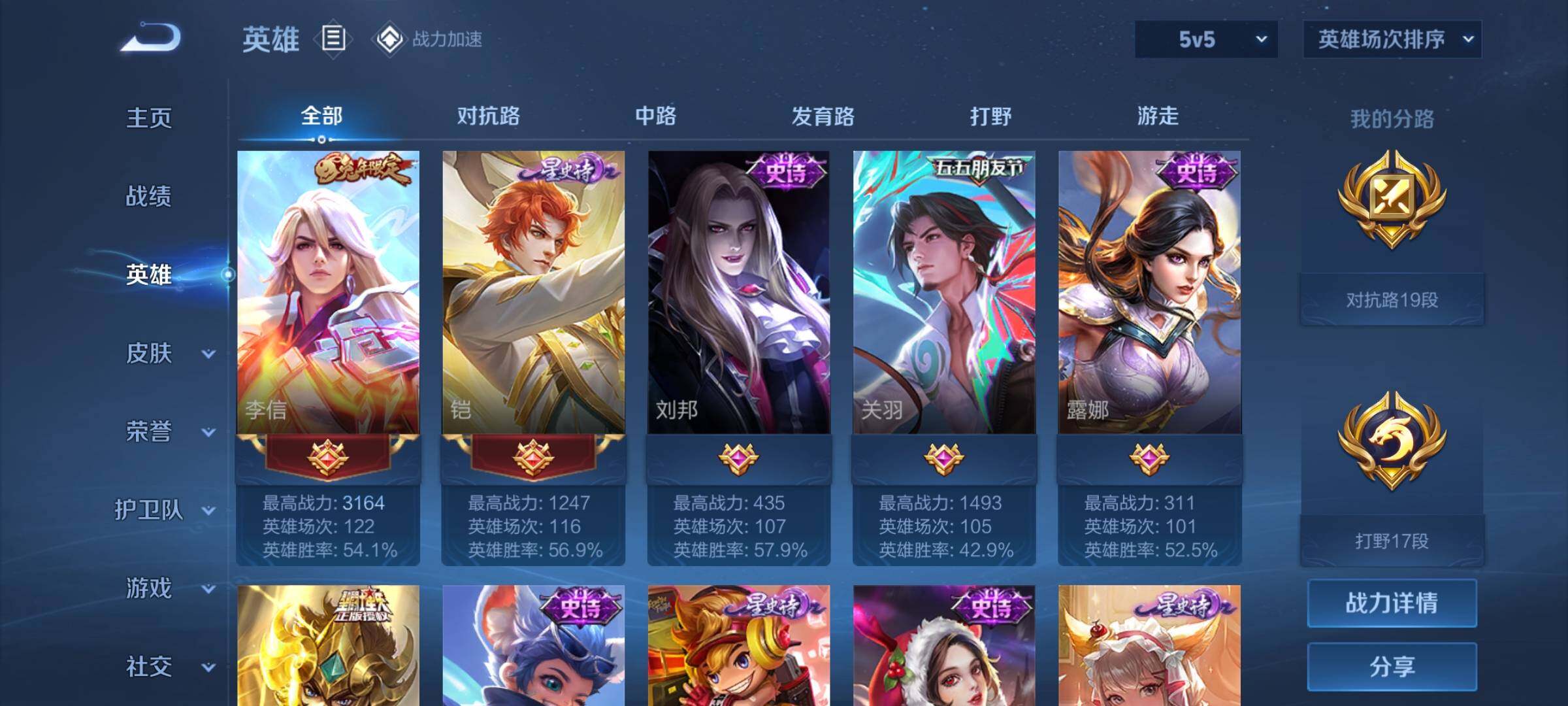 WZEY3145351王者荣耀账号详情图22 WZEY3145351王者荣耀账号详情图22