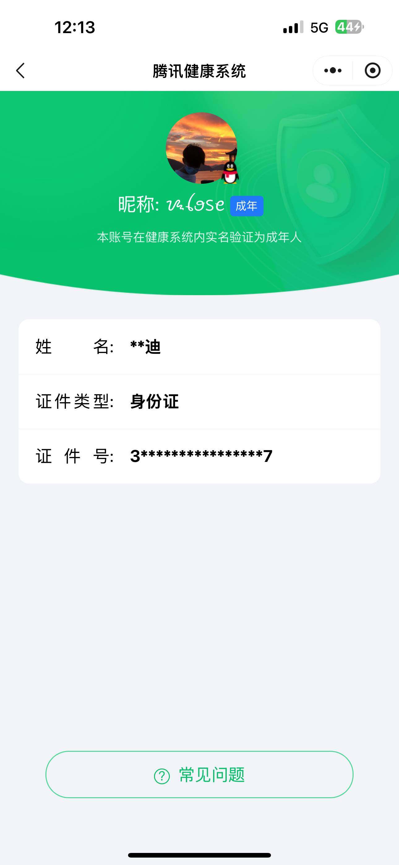 WZ033145225王者荣耀账号详情图6
