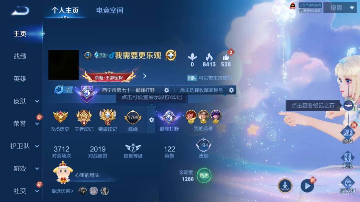 WZ033145225王者荣耀账号详情图7