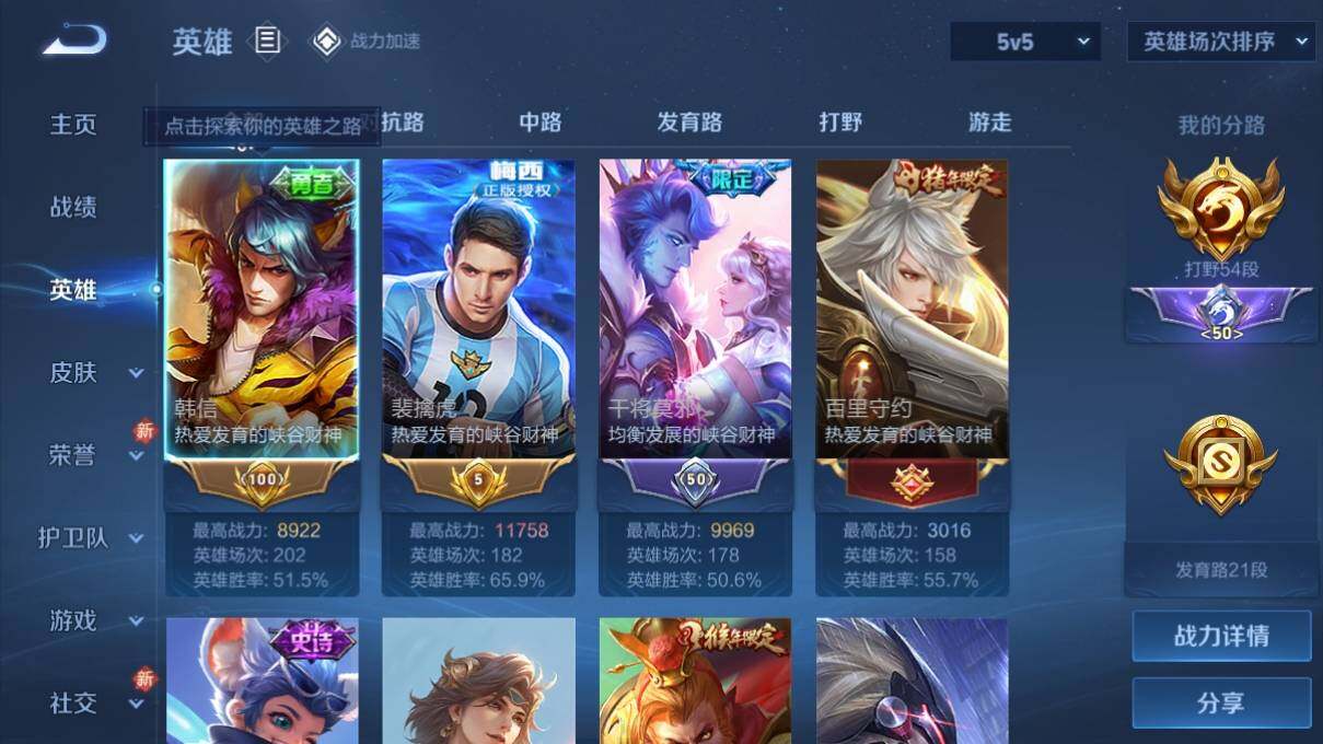 WZ033145225王者荣耀账号详情图8