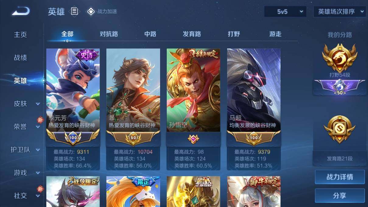 WZ033145225王者荣耀账号详情图9