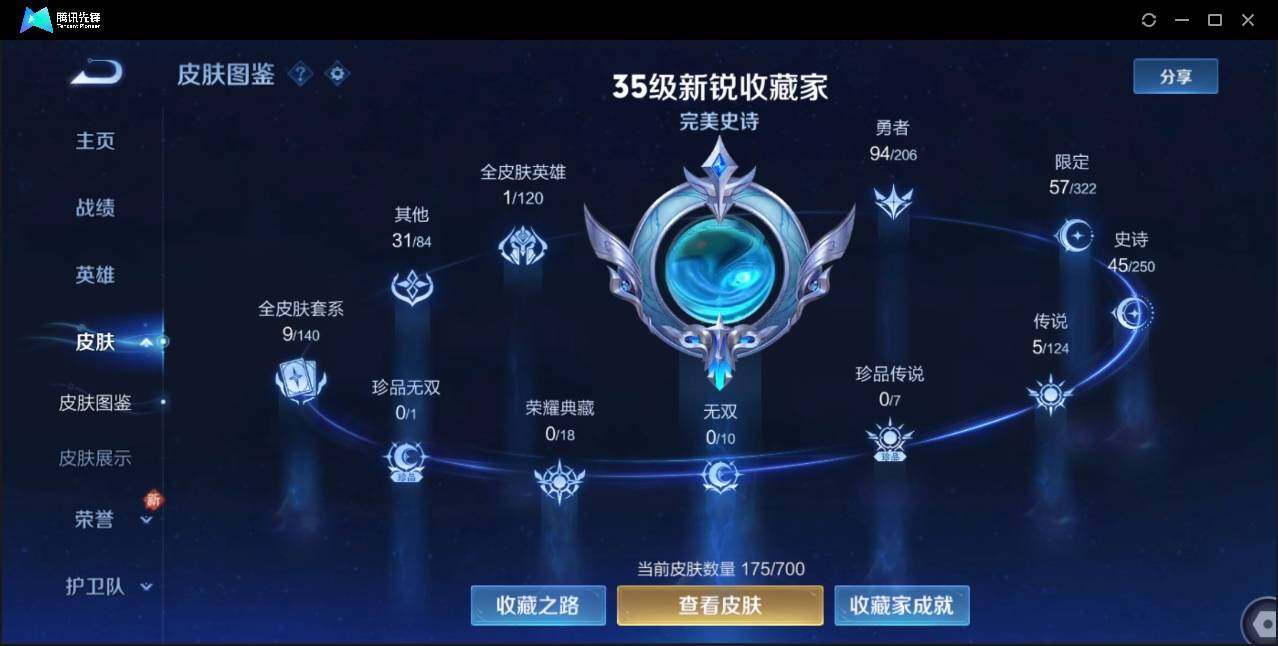 WZLE3174213王者荣耀账号详情图11 WZLE3174213王者荣耀账号详情图11