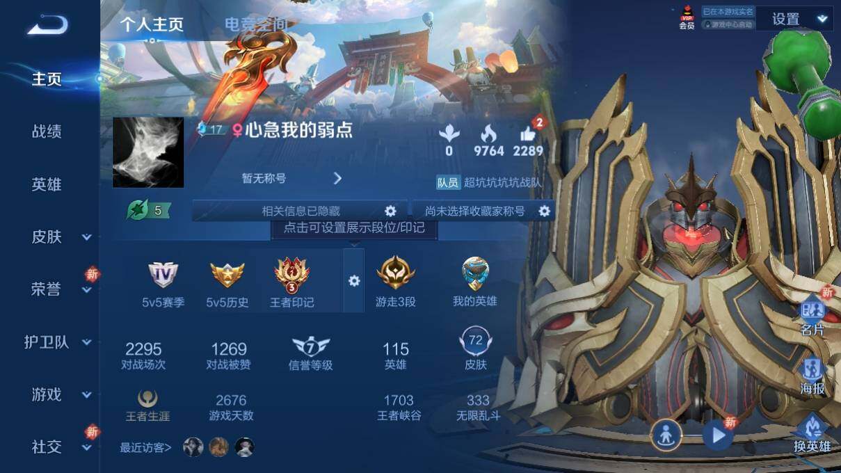 WZ033145270王者荣耀账号详情图3 WZ033145270王者荣耀账号详情图3