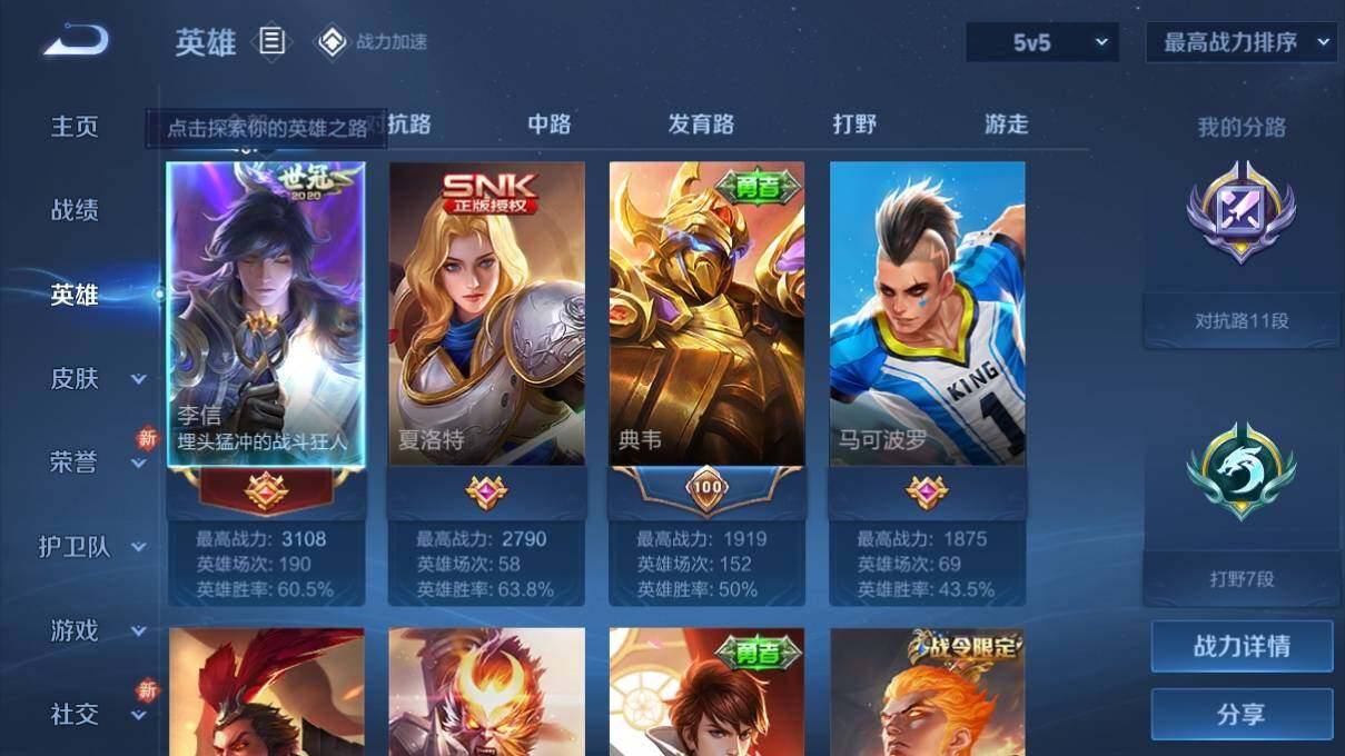 WZ033145270王者荣耀账号详情图4 WZ033145270王者荣耀账号详情图4