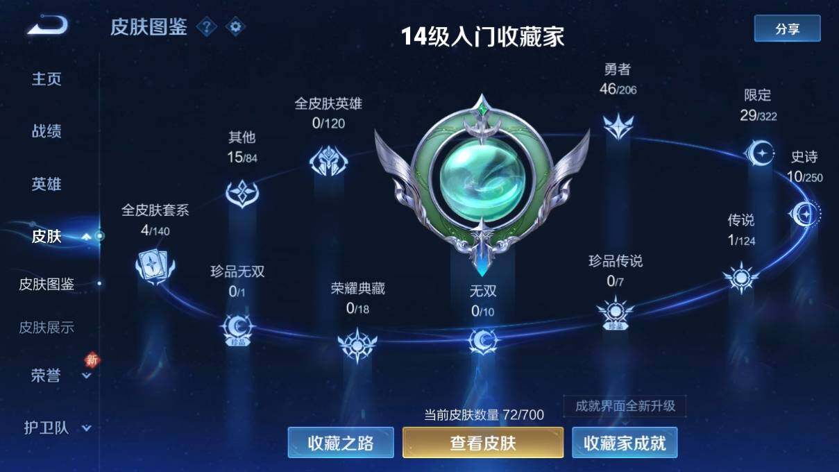 WZ033145270王者荣耀账号详情图5 WZ033145270王者荣耀账号详情图5