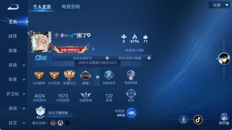 WZ033145244王者荣耀账号详情图7 WZ033145244王者荣耀账号详情图7