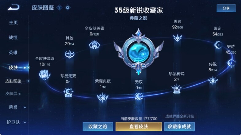 WZ033145244王者荣耀账号详情图9 WZ033145244王者荣耀账号详情图9