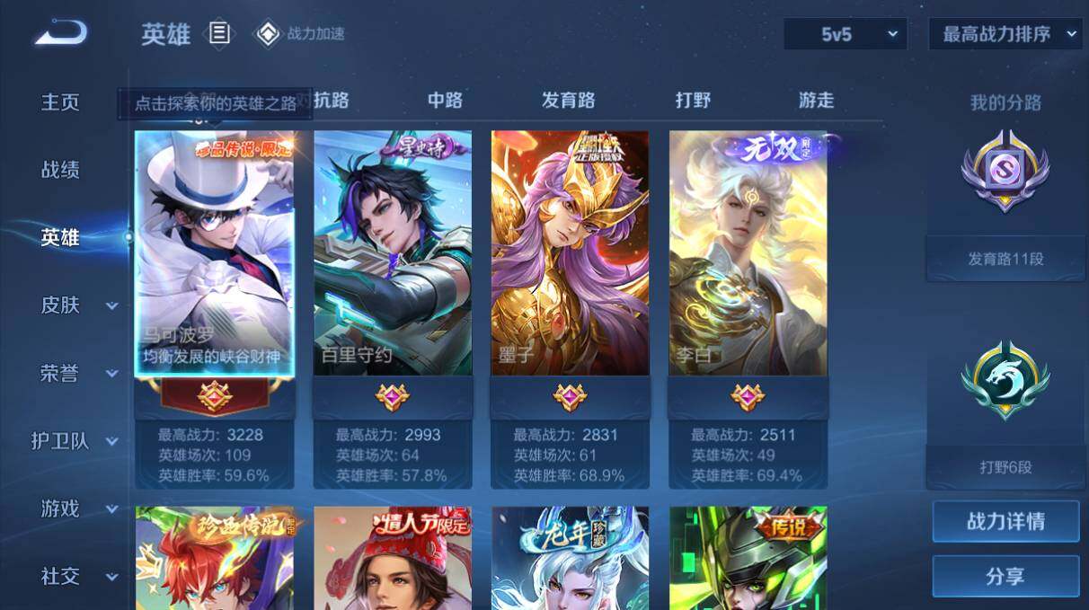 WZQM3154721王者荣耀账号详情图2 WZQM3154721王者荣耀账号详情图2