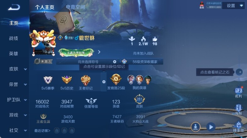 WZ033145223王者荣耀账号详情图8 WZ033145223王者荣耀账号详情图8