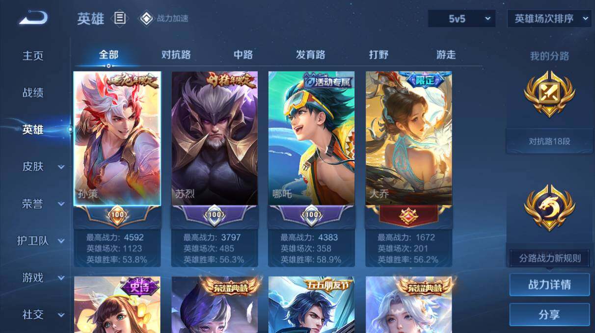 WZQM3149181王者荣耀账号详情图2 WZQM3149181王者荣耀账号详情图2