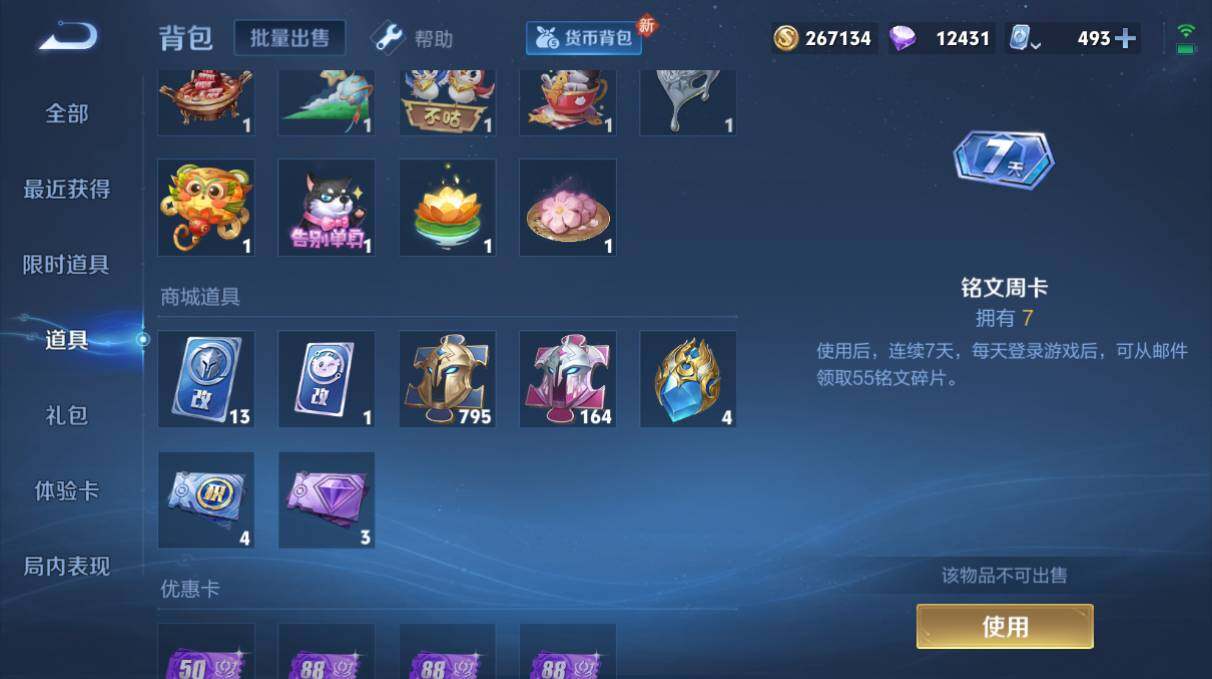 WZQM3149181王者荣耀账号详情图5 WZQM3149181王者荣耀账号详情图5
