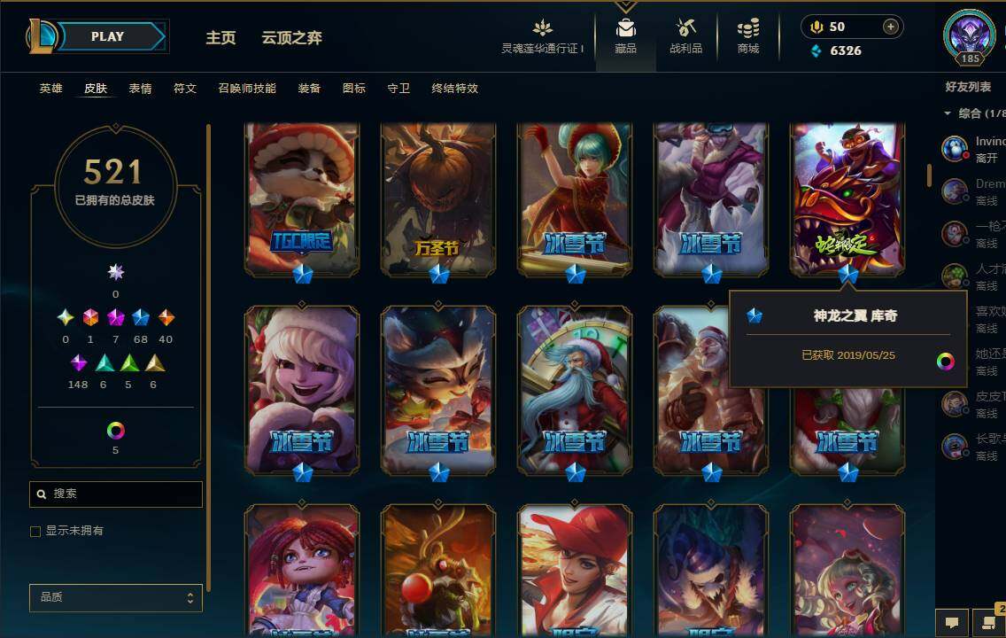 LOLEY36563英雄联盟账号详情图12 LOLEY36563英雄联盟账号详情图12