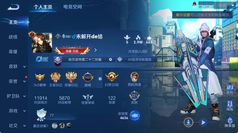 WZ033145238王者荣耀账号详情图8 WZ033145238王者荣耀账号详情图8