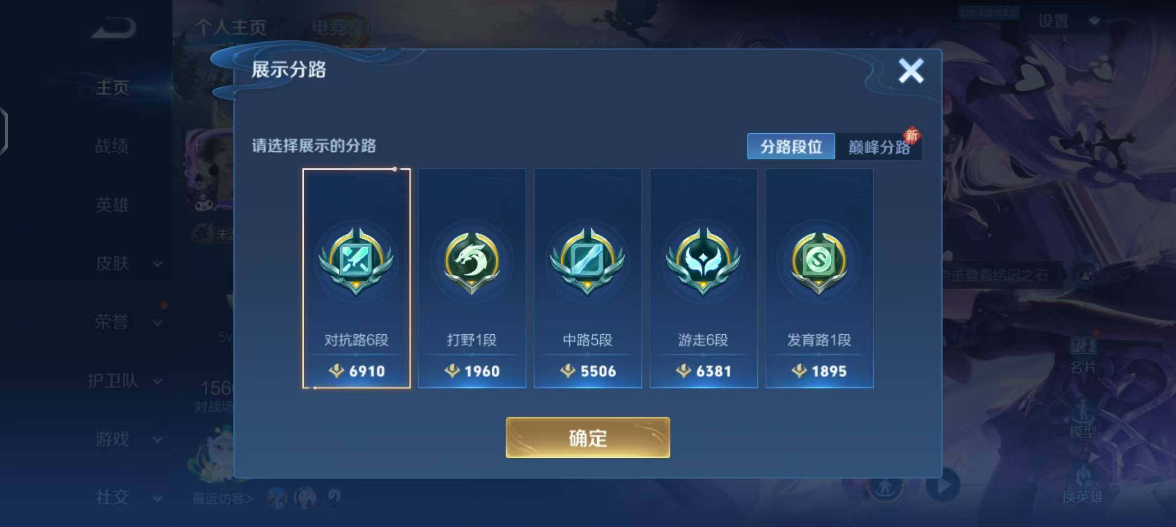 WZEY3144380王者荣耀账号详情图24 WZEY3144380王者荣耀账号详情图24