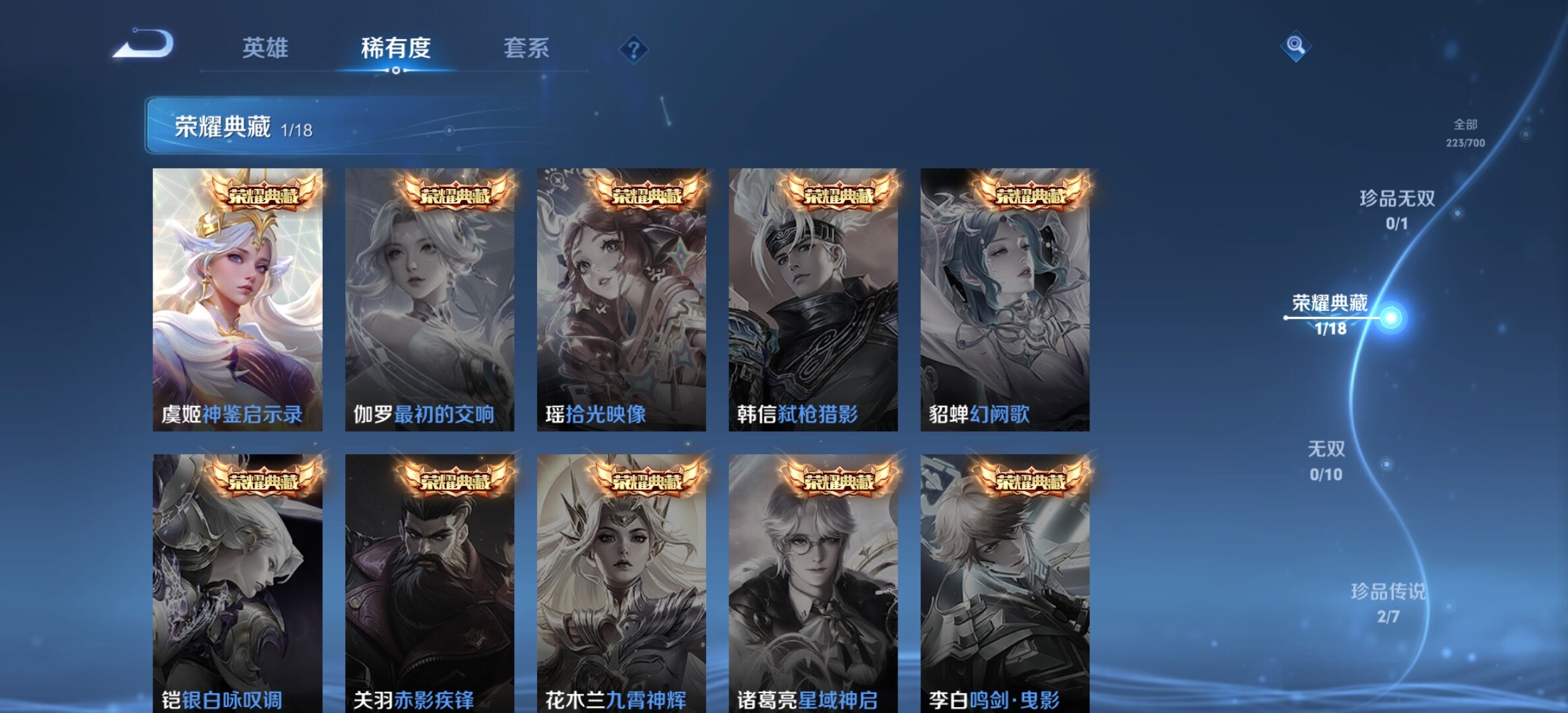 WZYXS3202707王者荣耀账号详情图5 WZYXS3202707王者荣耀账号详情图5