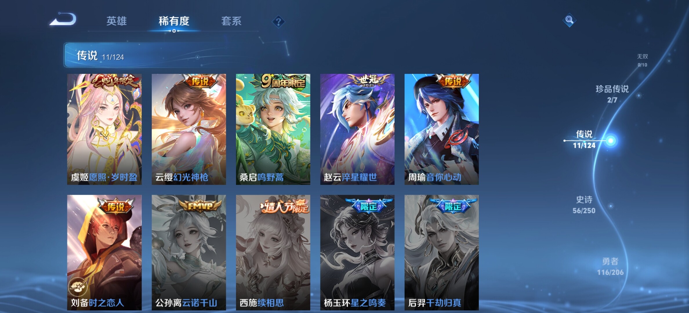 WZYXS3202707王者荣耀账号详情图8 WZYXS3202707王者荣耀账号详情图8