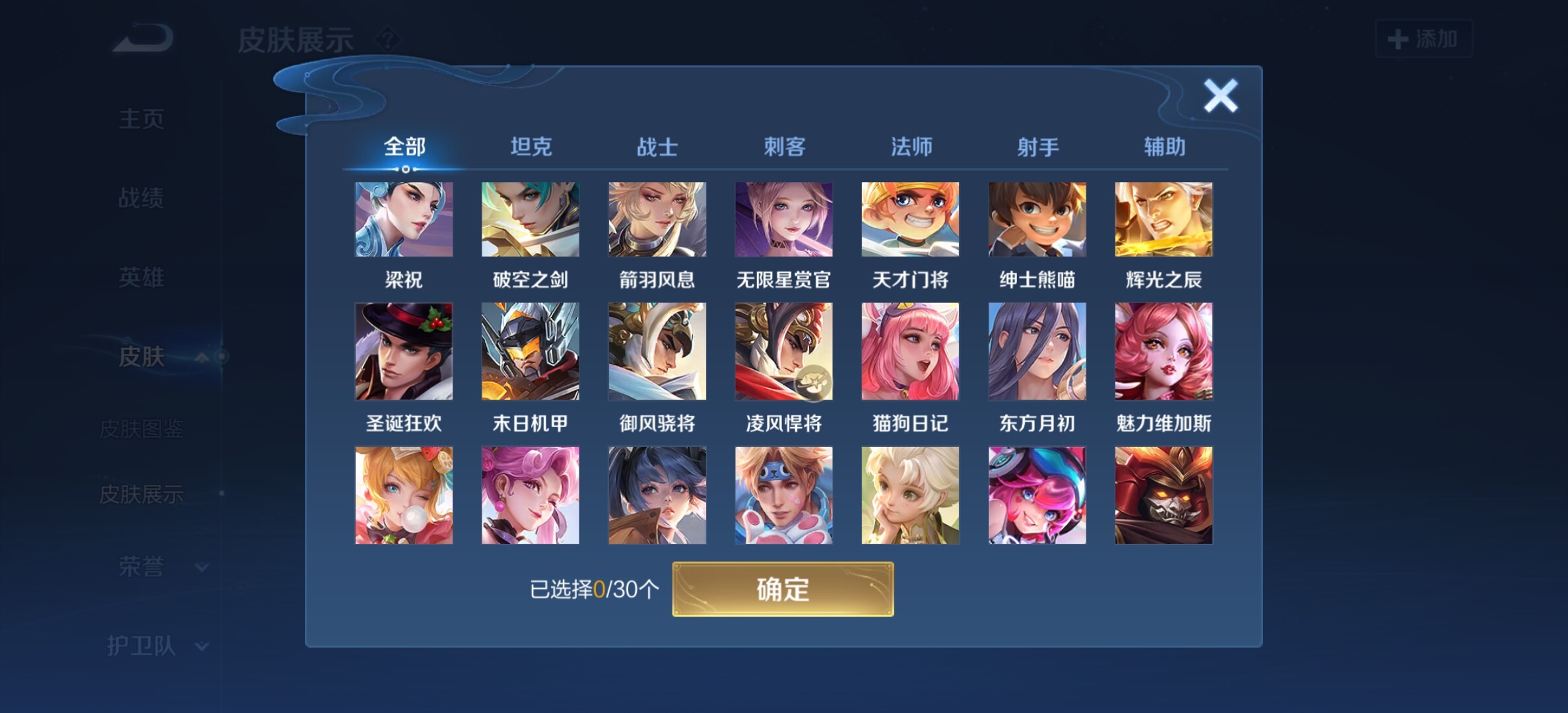 WZYXS3202707王者荣耀账号详情图9 WZYXS3202707王者荣耀账号详情图9