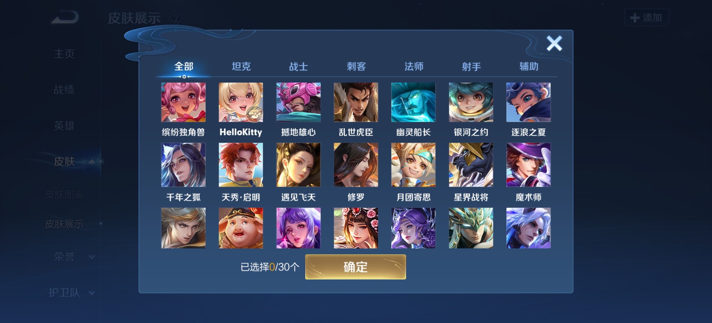 WZYXS3202707王者荣耀账号详情图10 WZYXS3202707王者荣耀账号详情图10