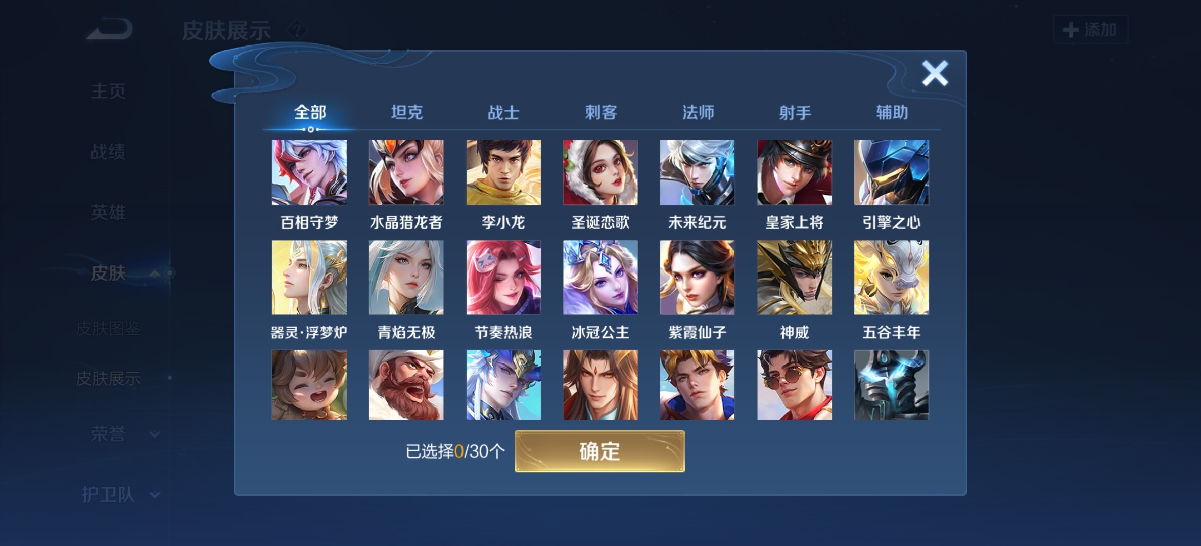 WZYXS3202707王者荣耀账号详情图11 WZYXS3202707王者荣耀账号详情图11