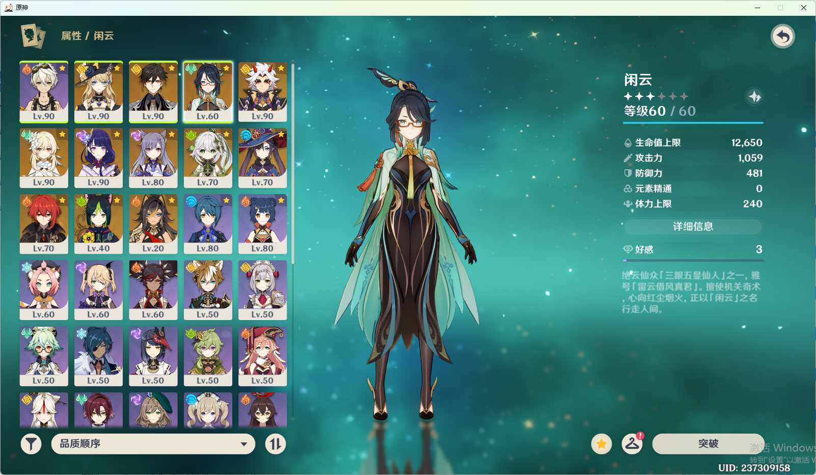 YSEY33065原神账号详情图4 YSEY33065原神账号详情图4