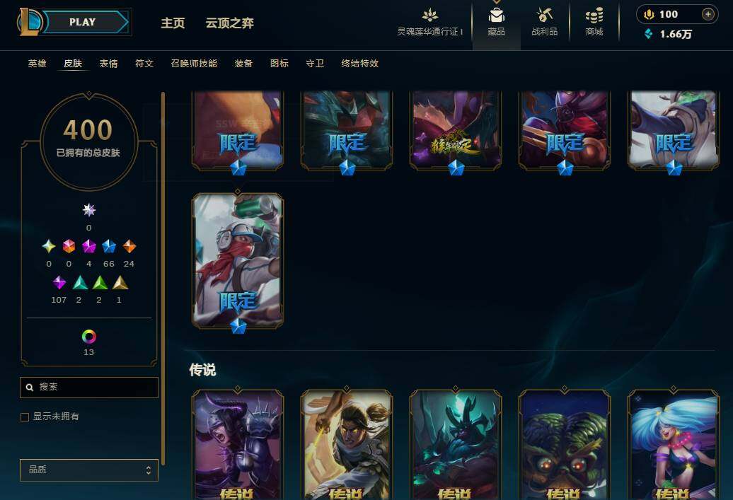 LOLEY36556英雄联盟账号详情图13 LOLEY36556英雄联盟账号详情图13