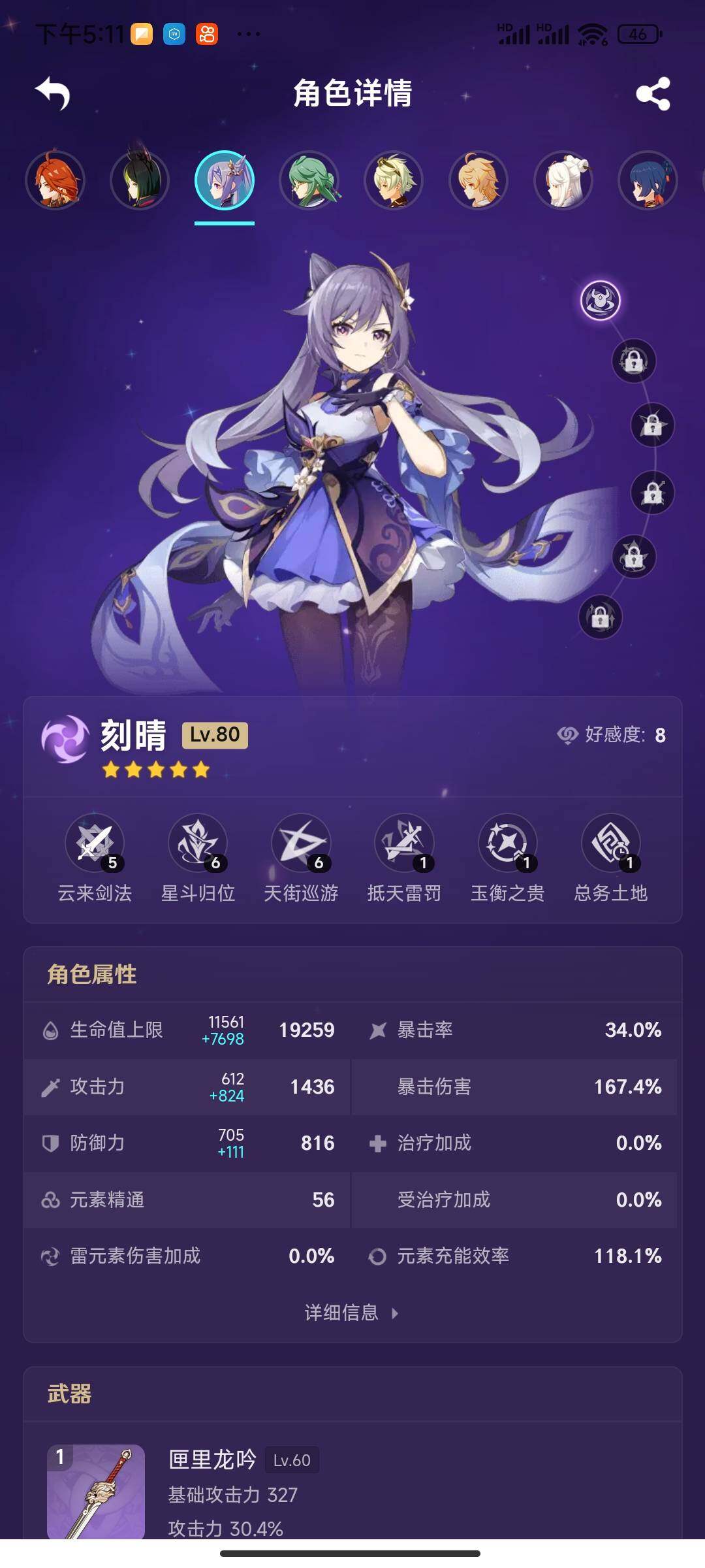 YSEY33066原神账号详情图4
