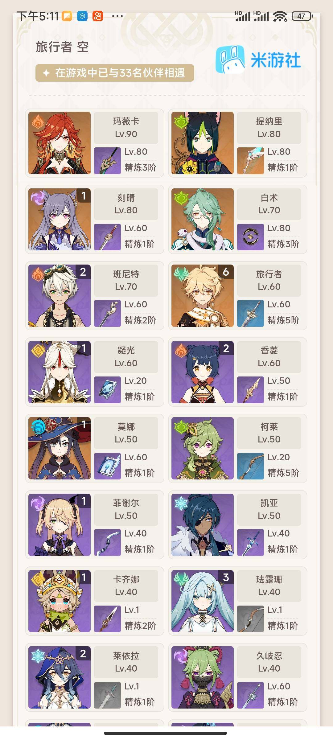 YSEY33066原神账号详情图5