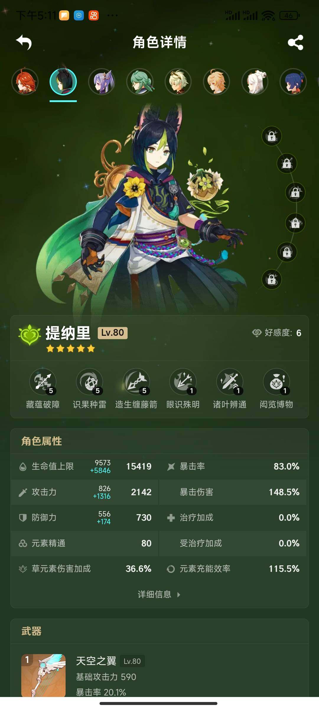 YSEY33066原神账号详情图7