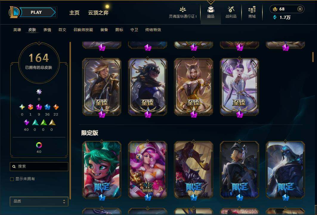 LOLEY36553英雄联盟账号详情图8 LOLEY36553英雄联盟账号详情图8