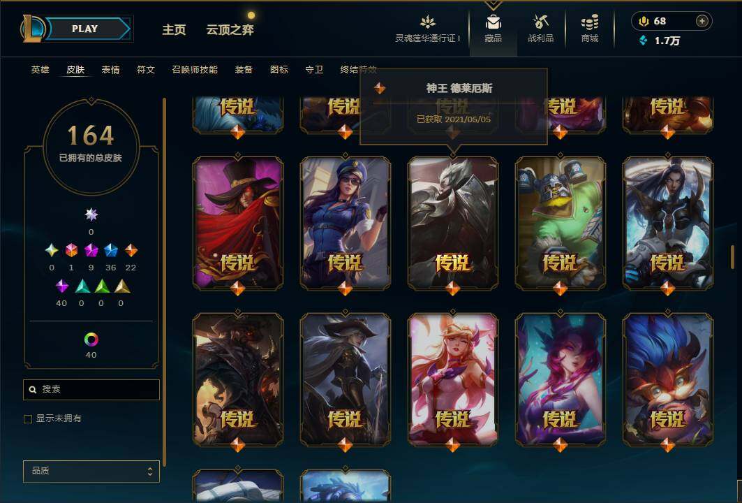 LOLEY36553英雄联盟账号详情图9 LOLEY36553英雄联盟账号详情图9