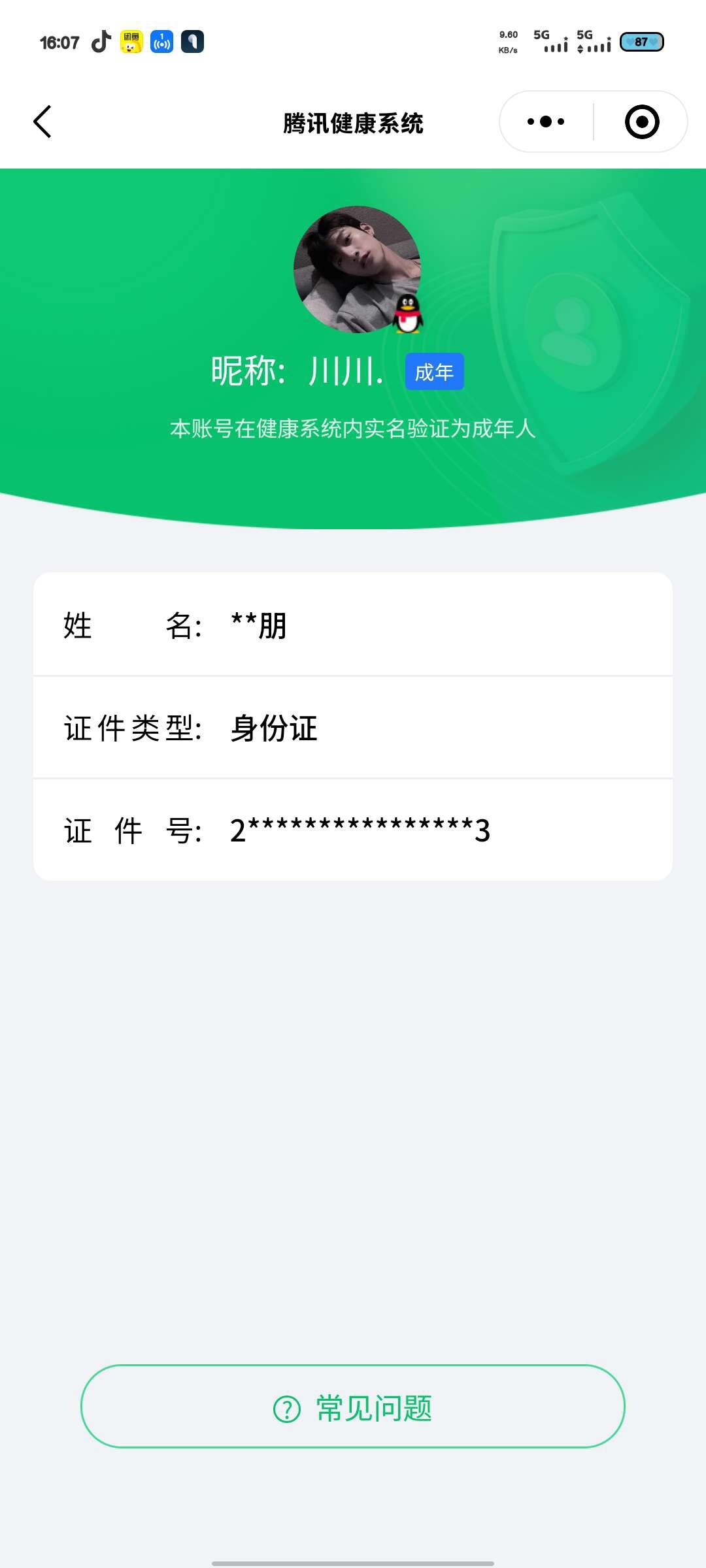 WZ033145147王者荣耀账号详情图10