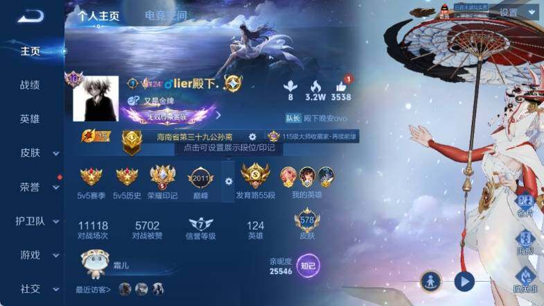 WZ033145147王者荣耀账号详情图13