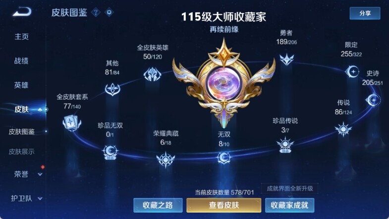 WZ033145147王者荣耀账号详情图19