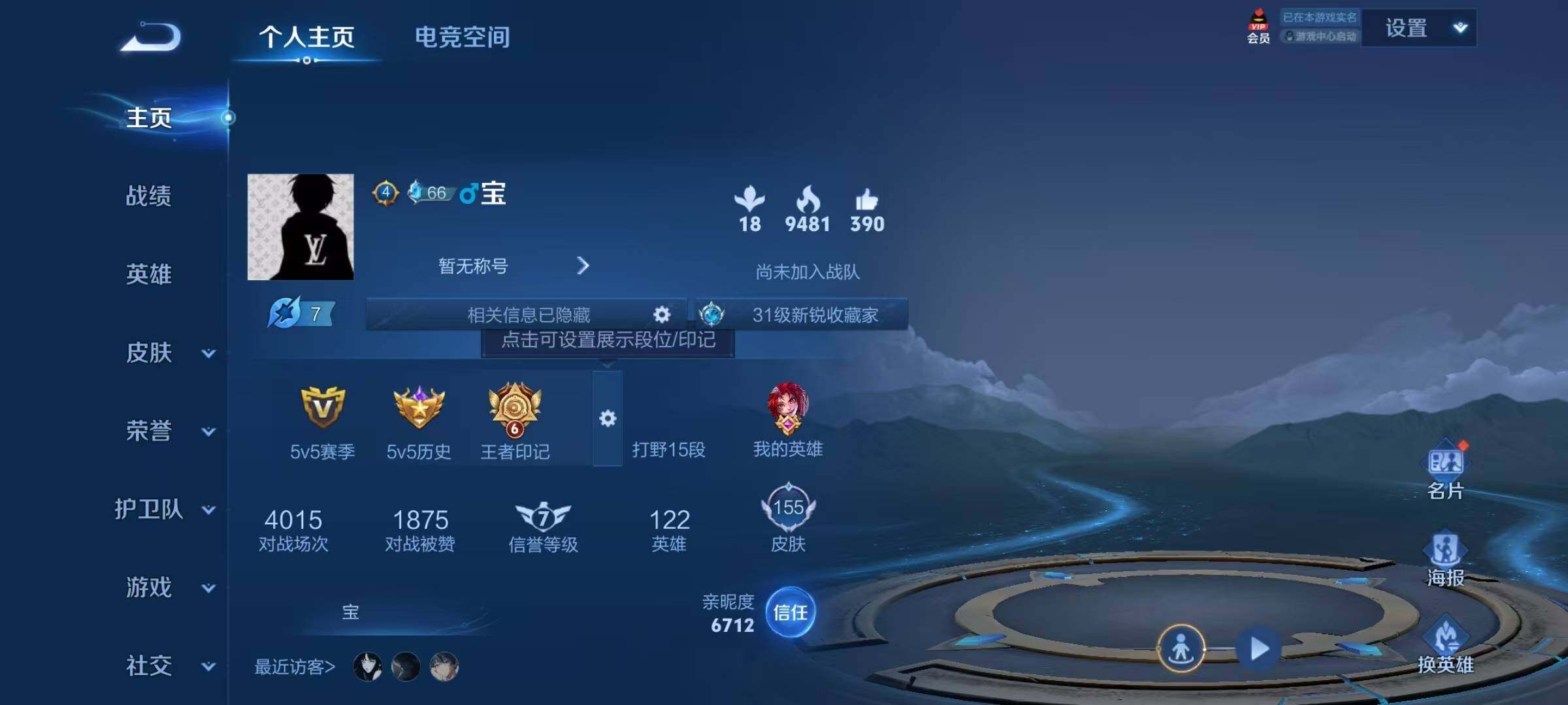WZJZ3151046王者荣耀账号详情图4 WZJZ3151046王者荣耀账号详情图4