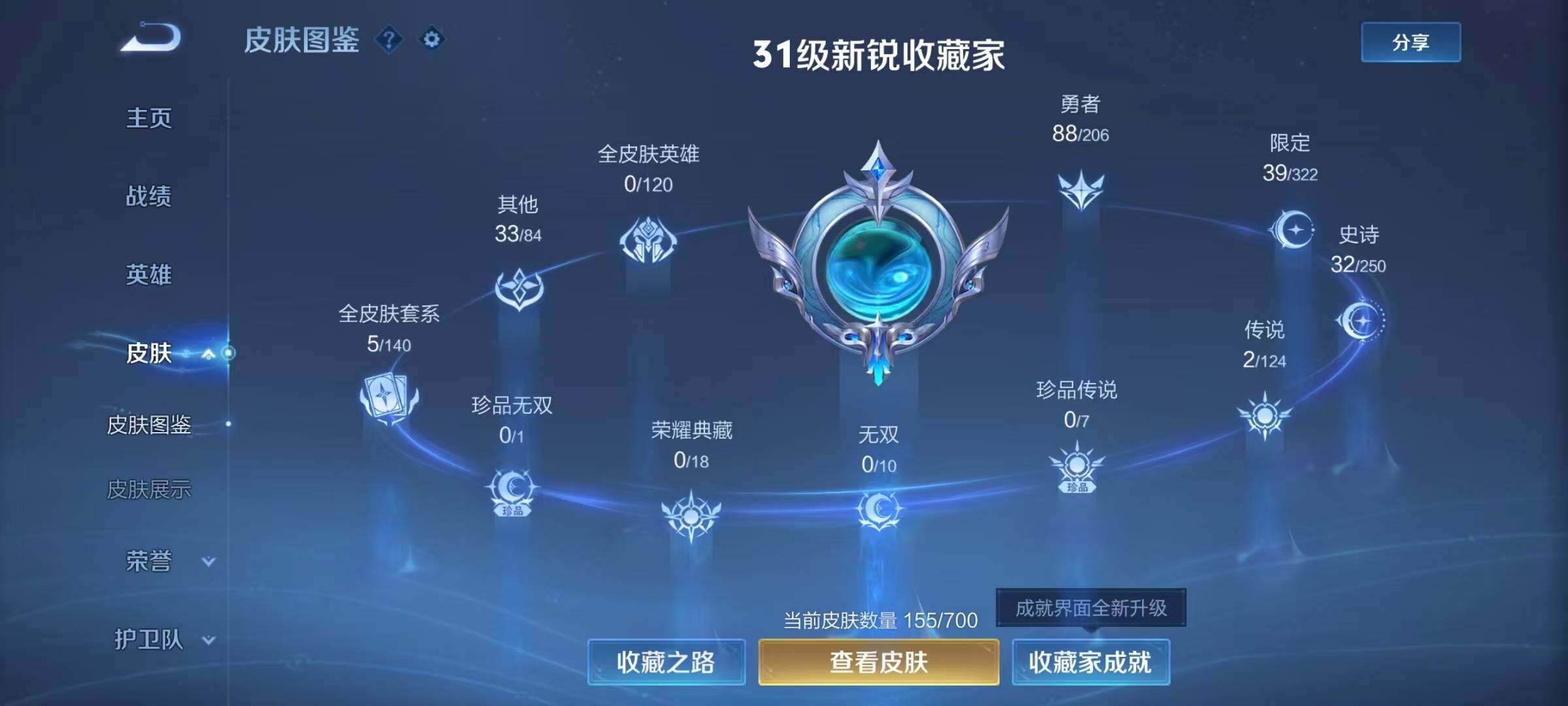 WZJZ3151046王者荣耀账号详情图6 WZJZ3151046王者荣耀账号详情图6