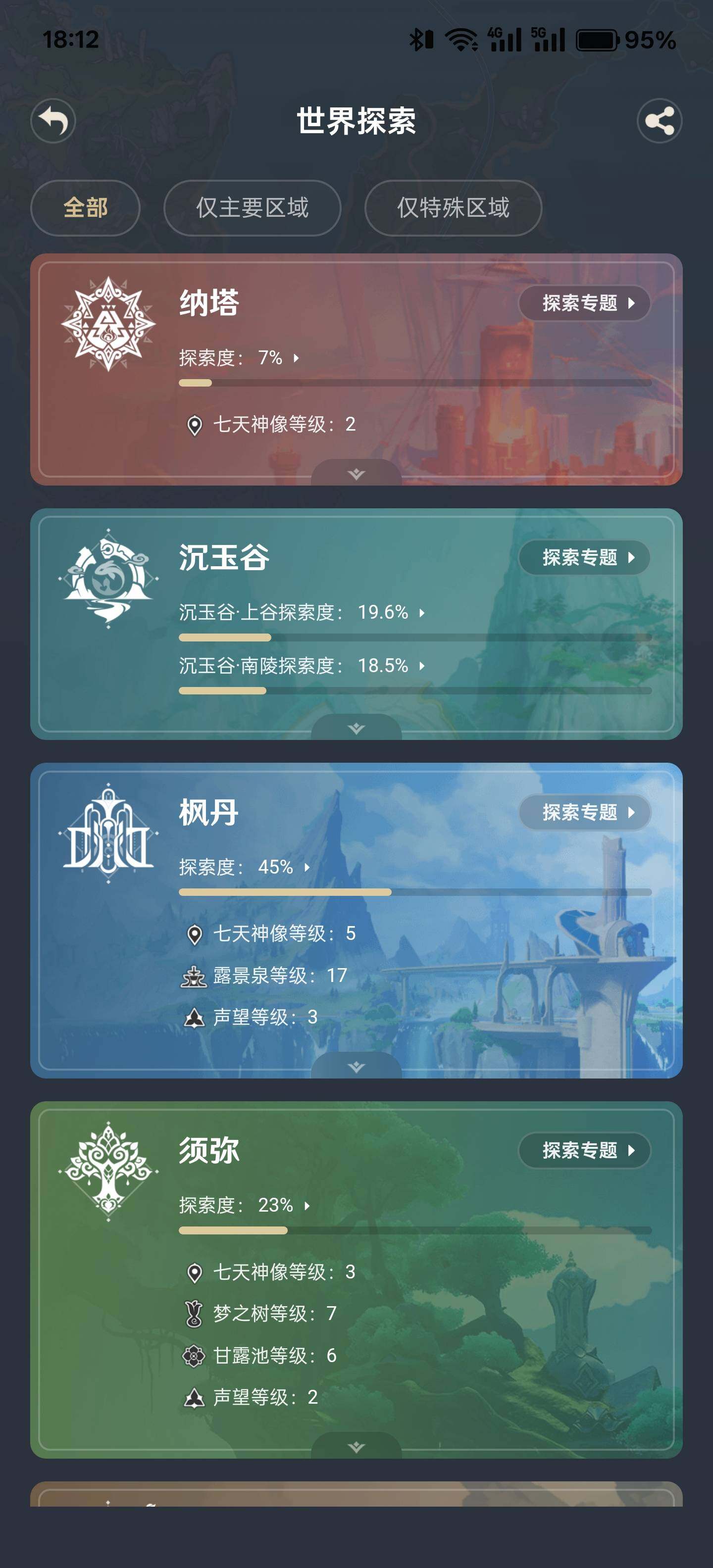 YSEY33043原神账号详情图12 YSEY33043原神账号详情图12